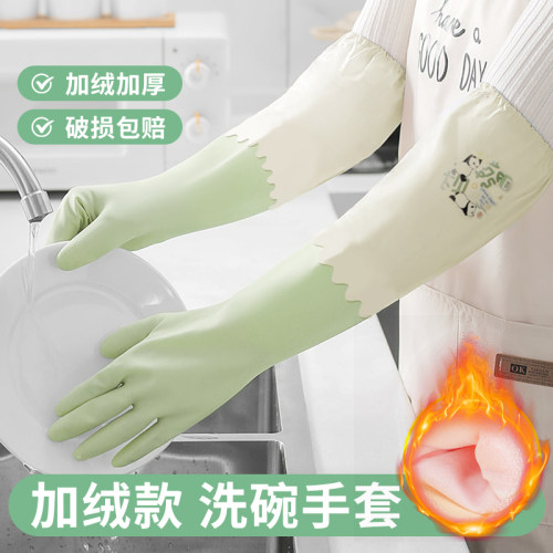 加长家务手套洗衣服洗碗耐用加绒