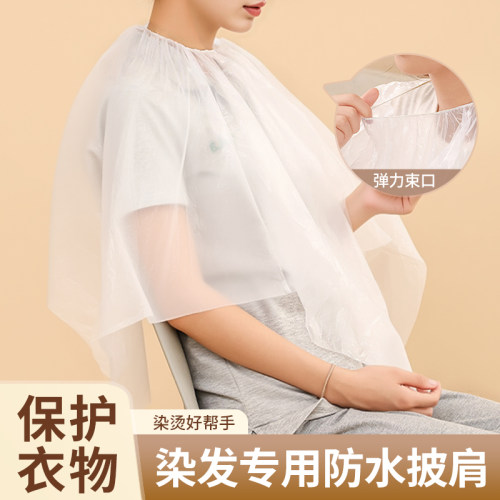 加厚免洗一次性烫染披肩围布染发