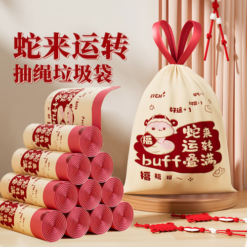 蛇年加厚免撕手提式垃圾袋大号