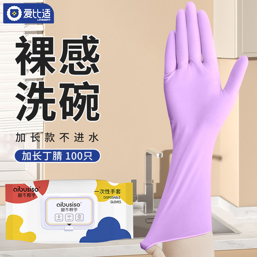 丁腈洗碗手套耐用乳胶防水家务