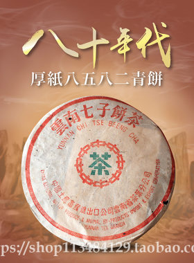 30年香港豪轩厚纸普洱茶红印青饼