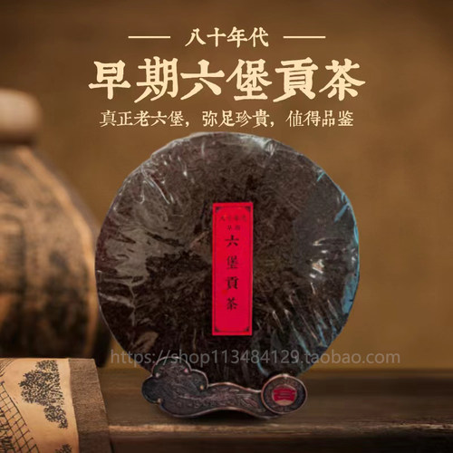 30年香港老茶商君豪轩80年代早期六堡贡茶陈年普洱老茶木香饼茶