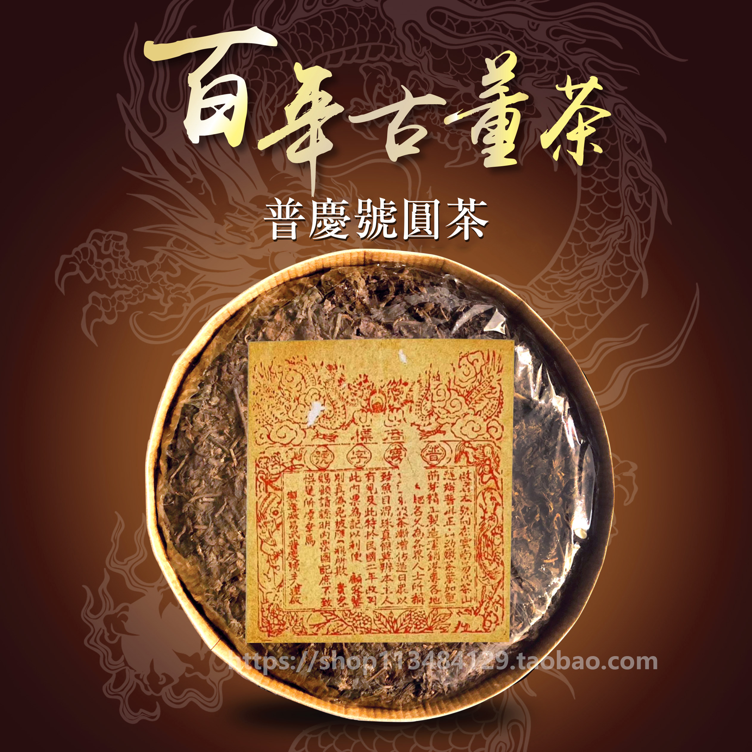 30年香港老茶商君豪轩百年普天同庆号圆茶普洱古董茶茶饼生茶