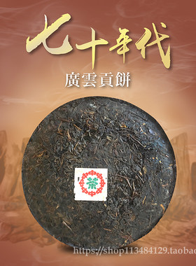 班章香港70年代普洱茶