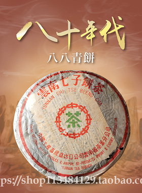 30年香港老茶商君豪轩80年代八八青88青饼茶班章普洱生茶勐海