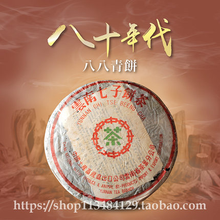 30年香港老茶商君豪轩80年代八八青88青饼茶班章普洱生茶勐海