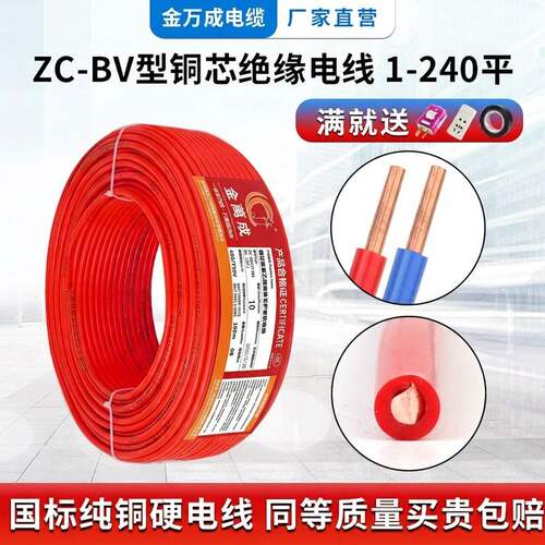 国标纯铜金万成ZC-BV电工证