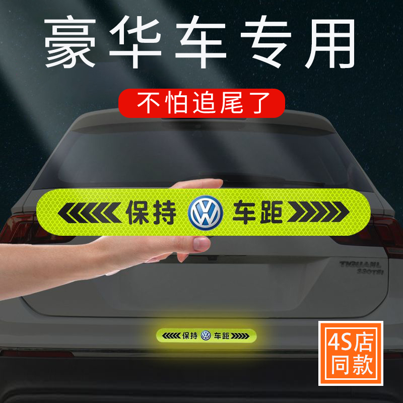 高档汽车反光贴条夜间防追尾车贴防撞夜间警示标夜光保持车距贴纸