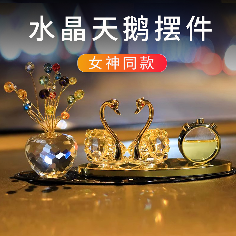 高档车载香水汽车中控台水晶天鹅摆件女神车用香薰内饰品网红高端