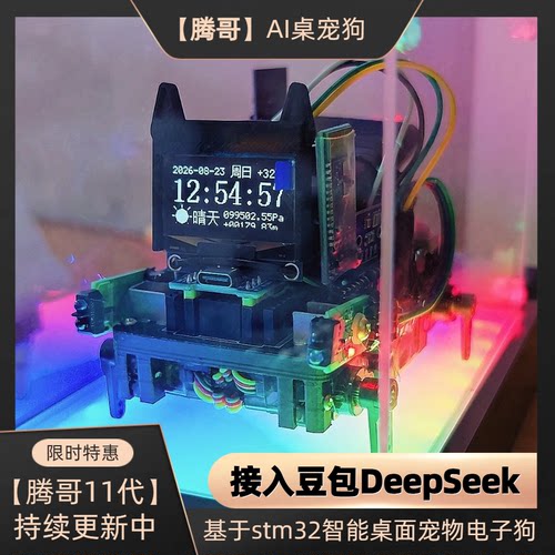 腾哥AI电子宠物狗接豆包DeepSeek