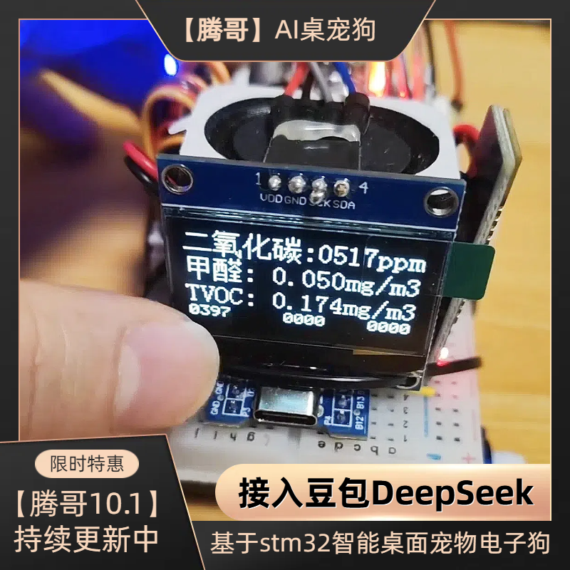腾哥AI电子宠物狗接豆包DeepSeek