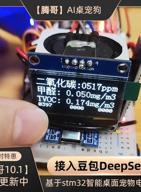曼波stm32桌面宠物电子狗AI对话接入豆包DeepSeek机器狗diy电子套