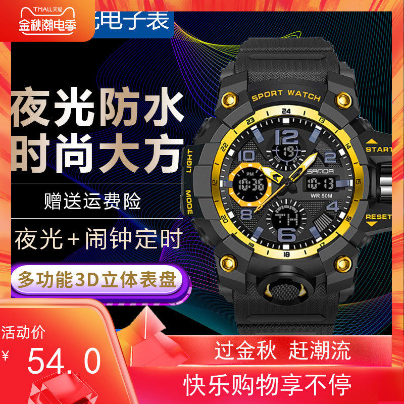 手表新款男运动初中学生男女儿童男士潮流青少年防水夜光电子表
