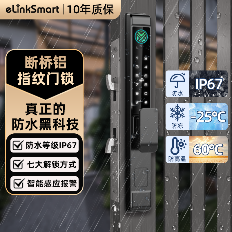 断桥铝智能门锁入户门密码指纹锁庭院别墅门户外电子锁新型门锁