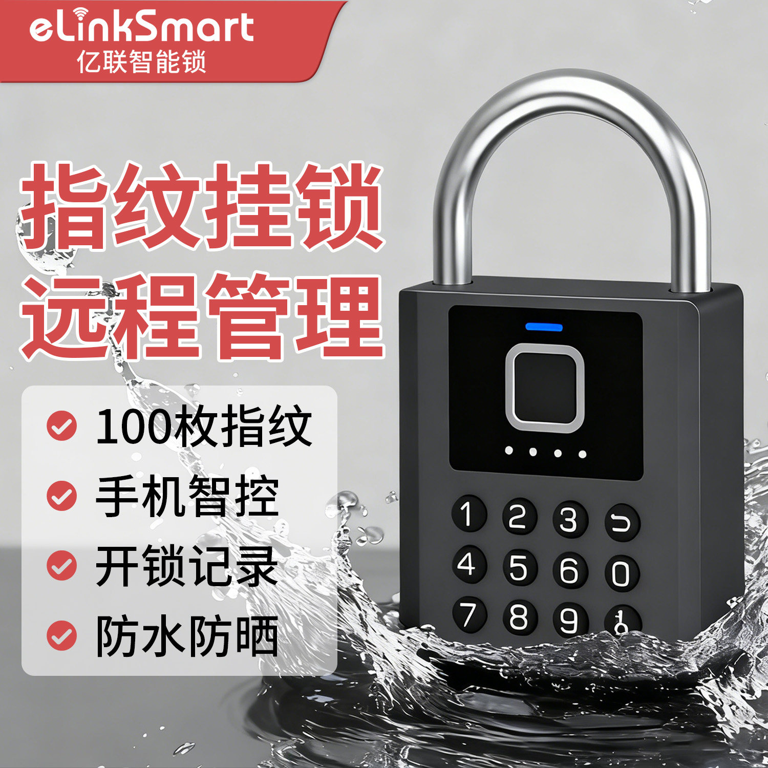 亿联智能锁指纹密码挂锁家用防盗门锁庭院仓库大号锁头户外防水锁,基础建材,电子锁,淘宝优惠券,粉丝福利购,淘宝优惠卷