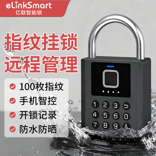 亿联智能锁指纹密码挂锁家用防盗门锁庭院仓库大号锁头户外防水锁