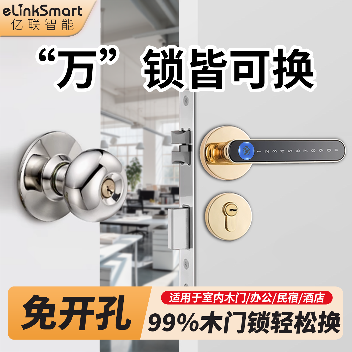亿联智能室内木门智能指纹密码锁卧室办公室可替换球形电子锁通用
