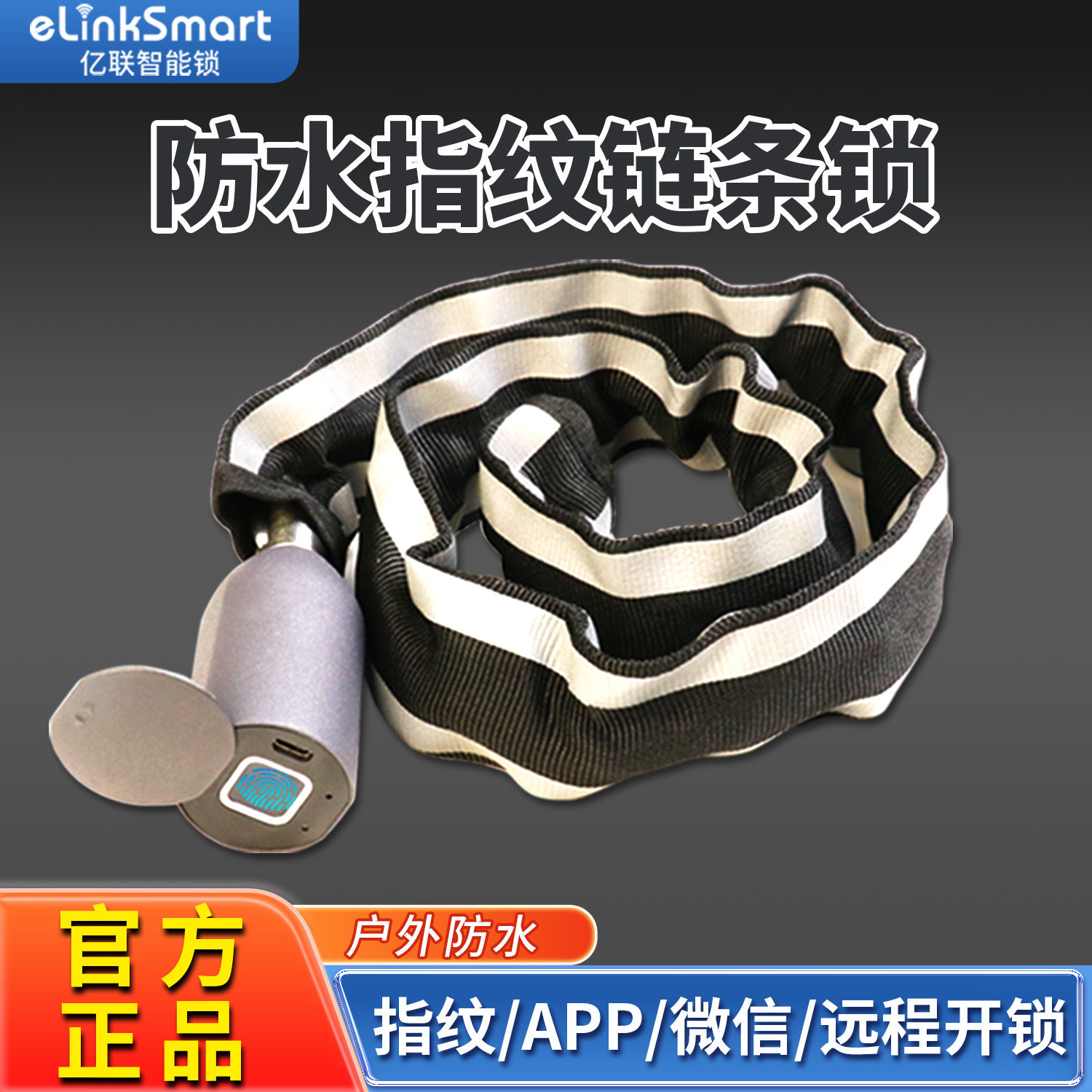 指纹自行车锁防盗链条铁链便携山地单车电动电瓶密码电子智能门锁