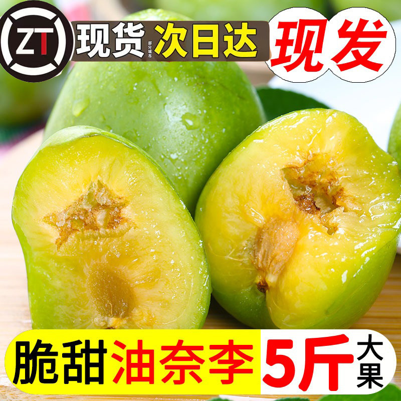 鲜蔡家奈李新鲜水果福建脱骨奈李