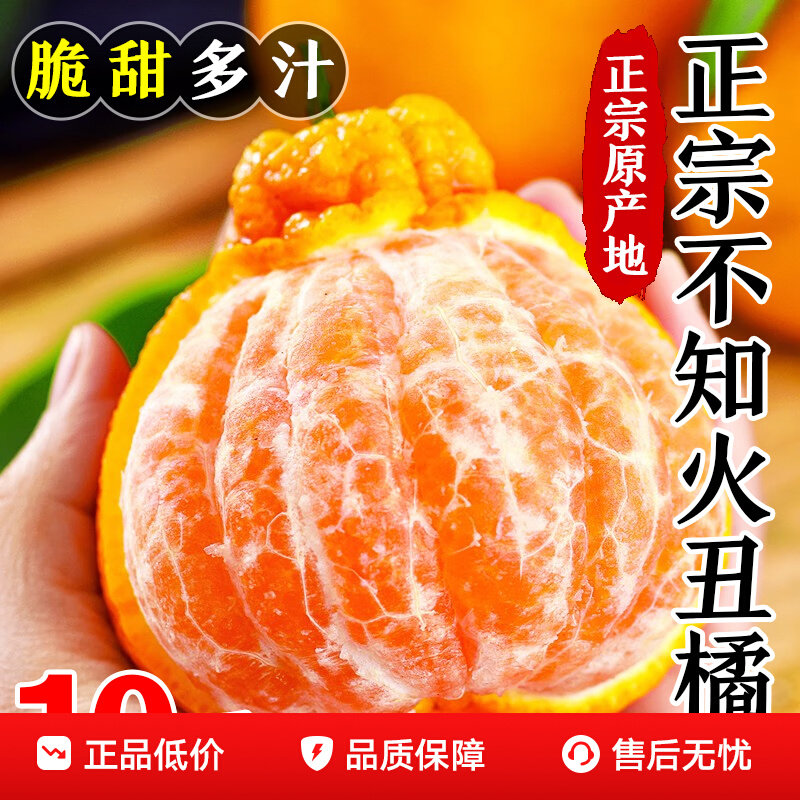 正宗四川不知火丑橘新鲜水果应当季现摘丑粑粑蜜桔柑橘子大果整箱