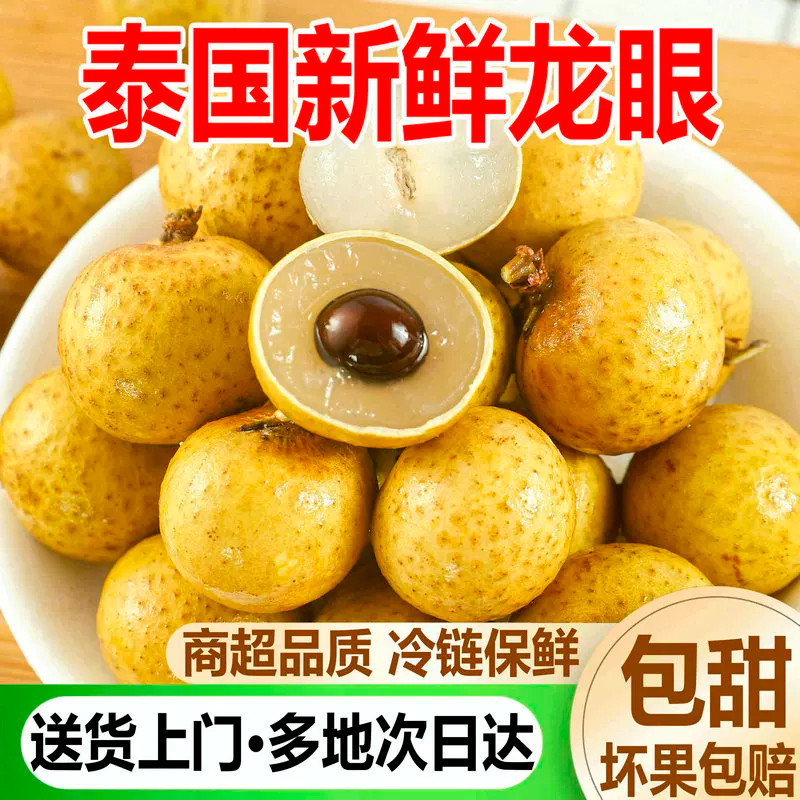 泰国进口新鲜龙眼热带水果当季整箱桂圆大果现货现发快递包邮