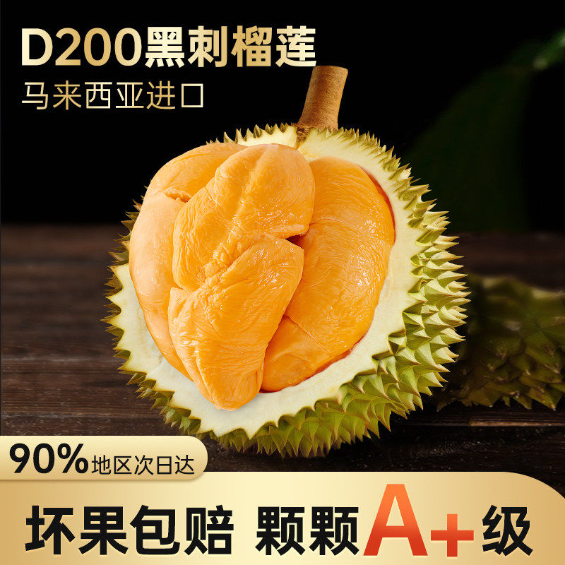 新鲜黑刺榴莲带壳应季水果现摘正品D200马来西亚顺丰进口液氮