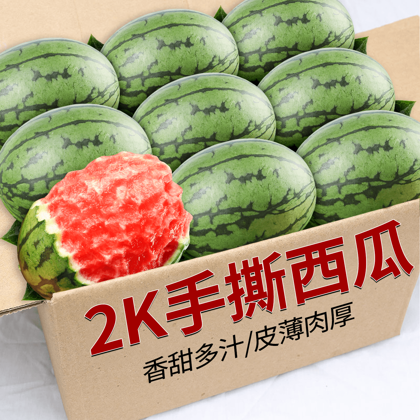 小西瓜山东小糖丸西瓜巴掌大薄皮手撕顺丰包邮多规格新鲜