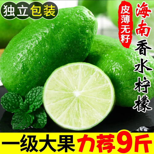 海南无籽香水柠檬领券