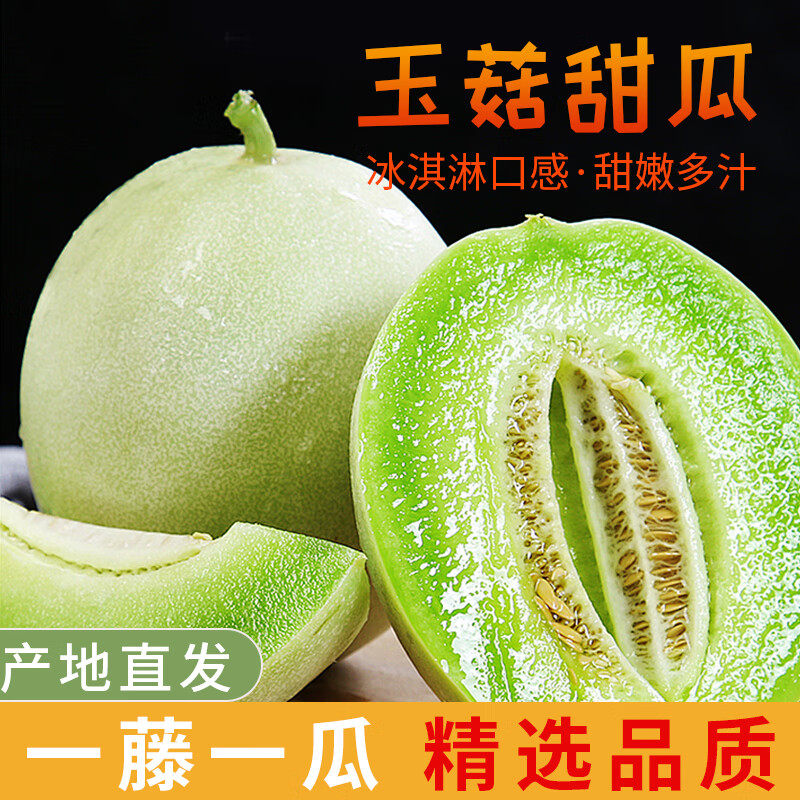 冰淇淋玉菇甜瓜9斤新鲜水果当季整箱包邮小香瓜蜜瓜羊角哈5密瓜