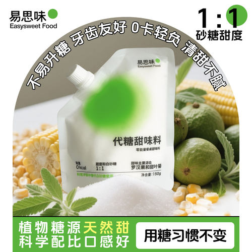 小袋装代糖精选罗汉果提炼甜味料