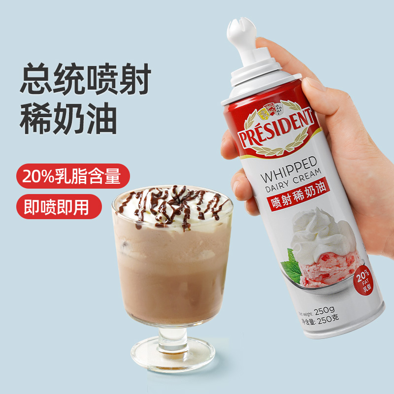 总统动物奶油即食免打发