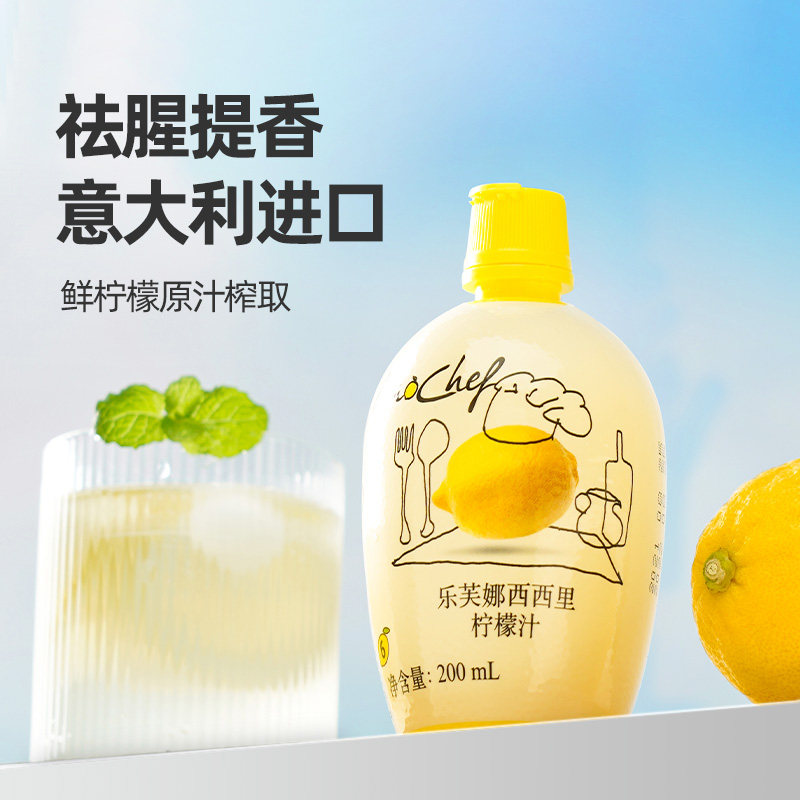 乐芙娜西西里柠檬汁烘焙奶茶店专用浓缩原汁去腥家用调料200ml