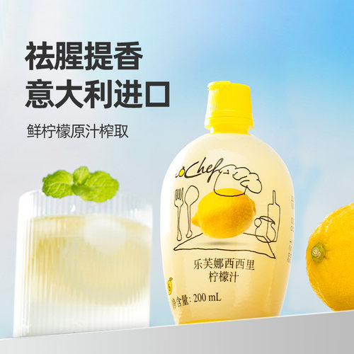 西西里奶茶柠檬汁乐芙娜