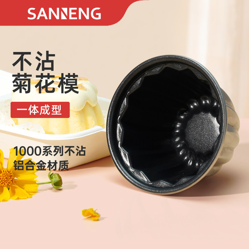 三能不沾小蛋糕卷小号菊花模具面包烘焙烤箱固底半圆糕点家商用