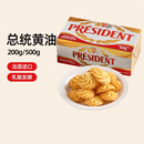 总统淡味黄油法国进口发酵动物黄油粒面包曲奇烘焙家用旗舰店