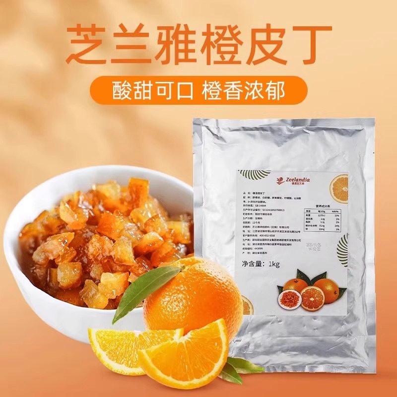 芝兰雅糖渍橙皮丁橘子皮干陈皮烘干烘焙专用橙皮粒块面包吐司蛋糕