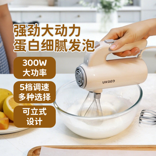 UKOEO高比克手持电动打蛋器U2五档调速纯铜电机搅拌打发烘焙专用