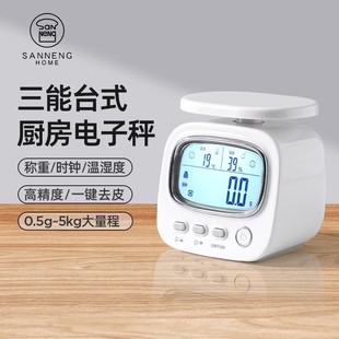 厨房秤精准烘焙秤0.1g高精度电子秤家用小型电子称 三能家用立式
