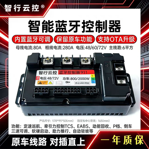 蓝牙通用控制器全车型提速直上