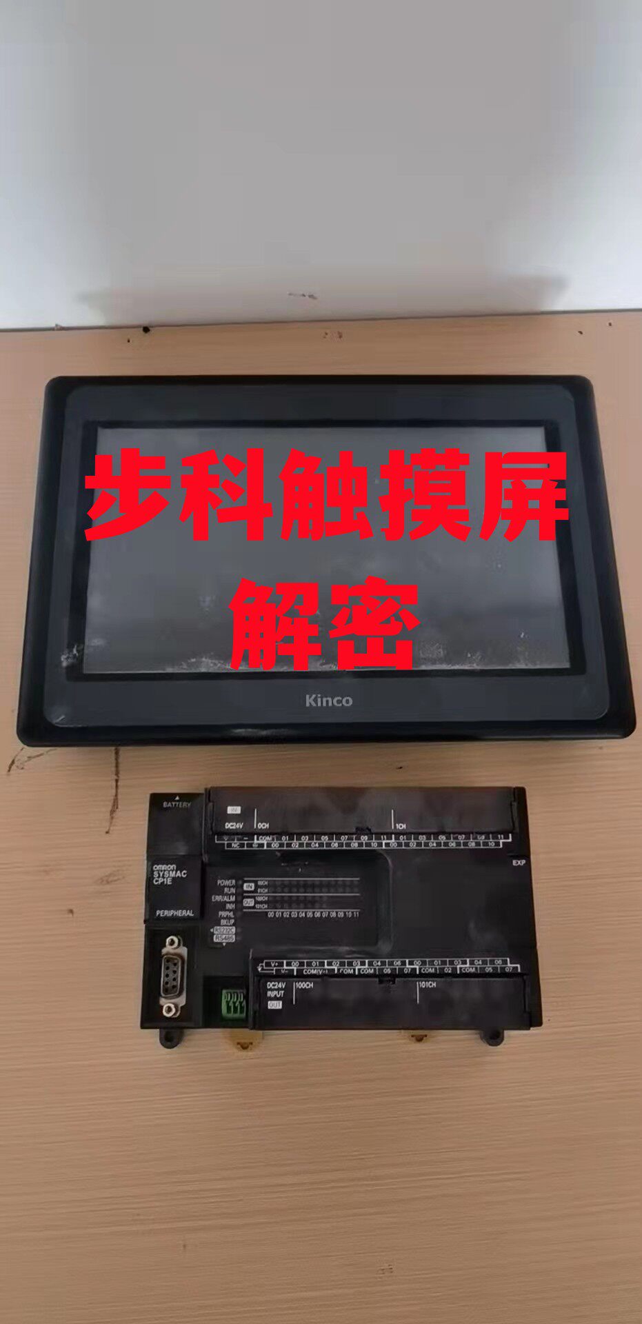 步科触摸屏解密上传密码禁止上传机器设备锁机解锁