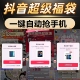 抖音抢福袋脚本软件全自动一键抢手机超级福袋自动实物神器安卓用