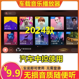 车载音乐播放器在线听歌无损音质超低重音歌曲怀旧流行mp3车机版