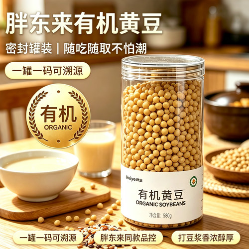 胖东来有机黄豆580g五谷杂粮东北