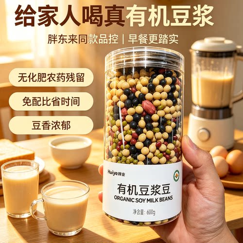 胖东来有机豆浆豆600g五谷杂粮