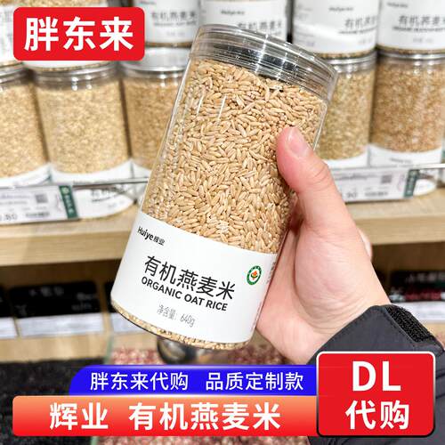 胖东来代购有机燕麦米裸燕麦640g