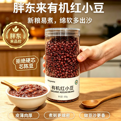 胖东来有机红小豆650g杂粮粗粮