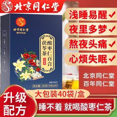 北京同仁堂酸枣仁百合茯苓茶