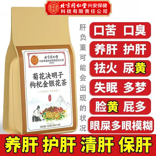 菊花枸杞金银花茶官方正品