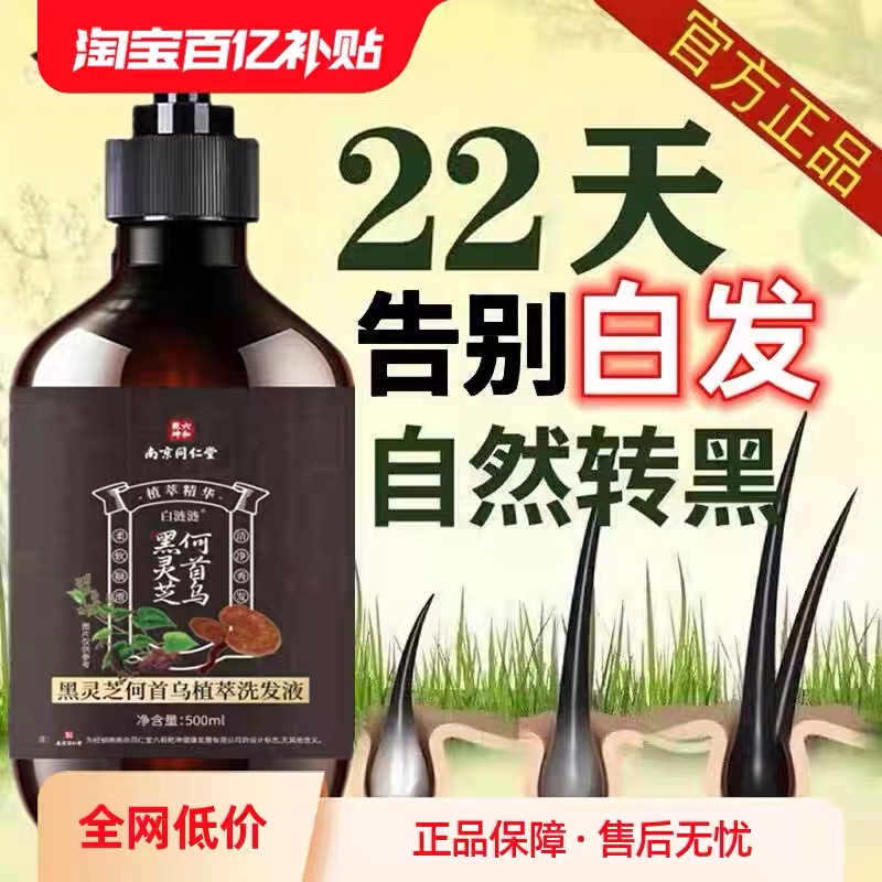 南京同仁堂何首乌洗发水官网正品