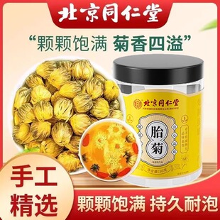 北京同仁堂胎菊菊花茶白菊杭凉茶叶花养生茶包特级官方官网官网